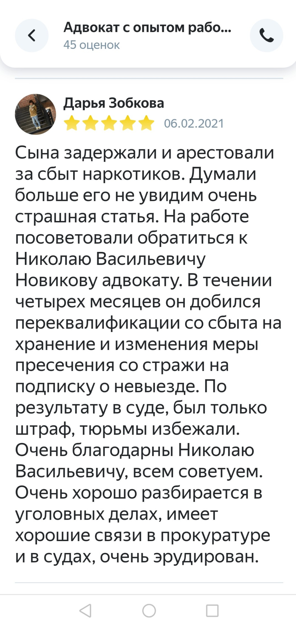 Услуги адвоката - Новиков Н .В адвокат СПБ с хорошими связями в прокуратуре, в полиции, в судах