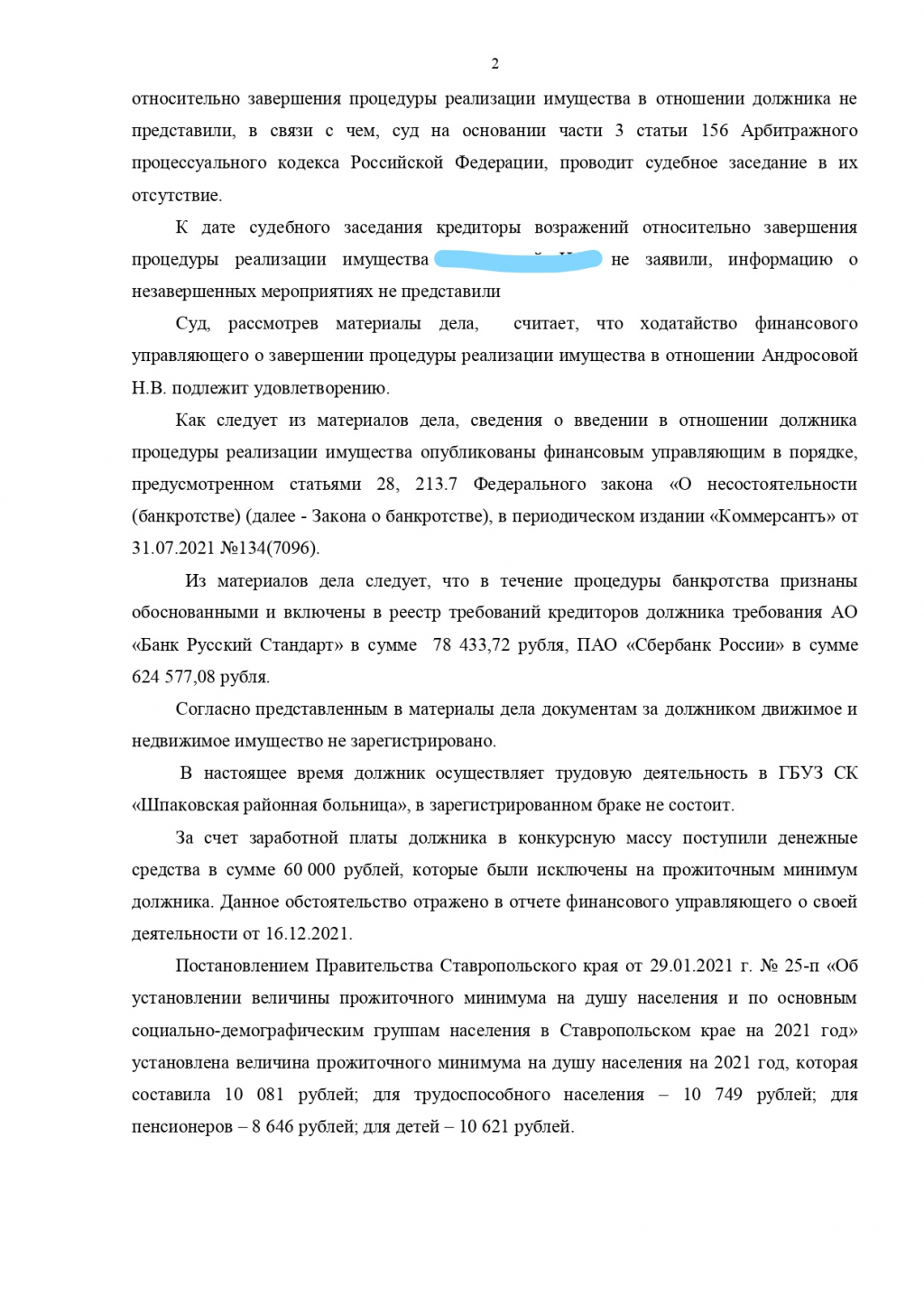 2ЛЕКС Банкротство физических лиц, списание долгов - благодарю арб управляющего Рема Туголукова
