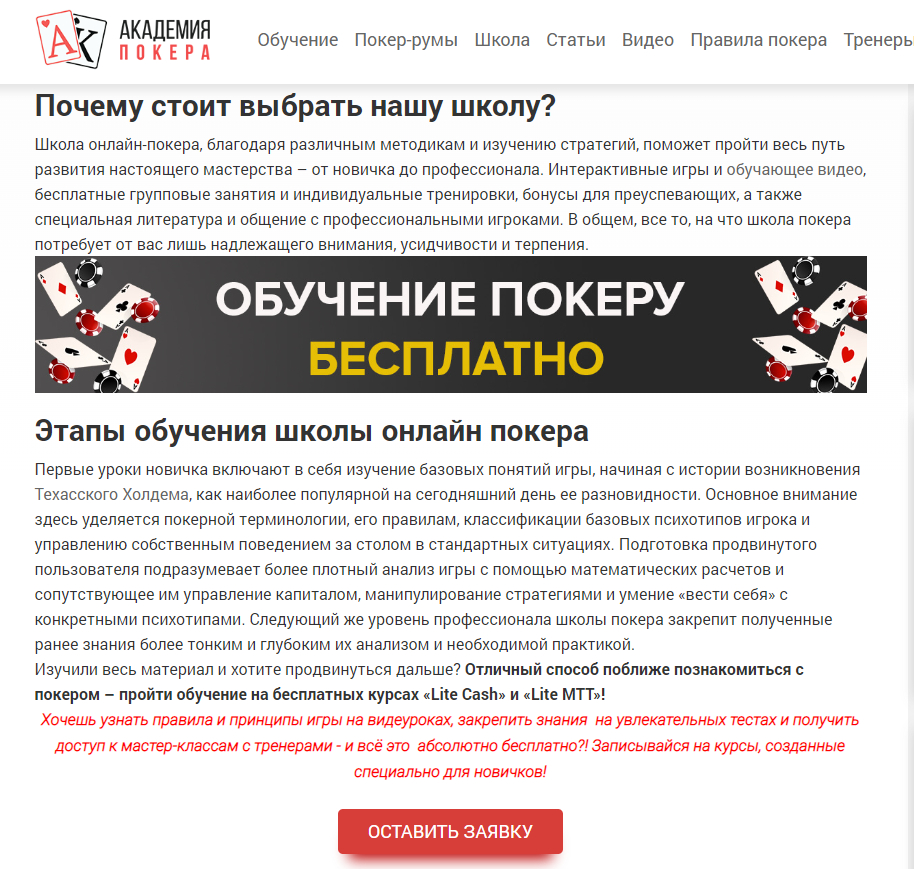 Академия покера - academypoker.ru - Изначально понравилось название сайта