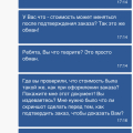 Обманывают со стоимостью заказа!