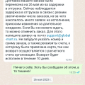 Заказ не отправили и обманули