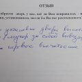 Отзыв о ООО "Гардиан-Воронеж": Дверь отличная