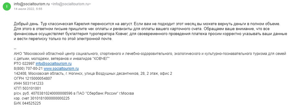 МОЦСТ КОВЧЕГ - Не возвращают деньги! Составлена претензия в порядке досудебного урегулирования