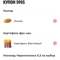 Ужасный купон