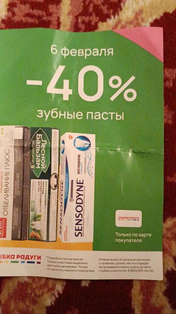 Сеть магазинов Улыбка Радуги - О неправильной дате акции
