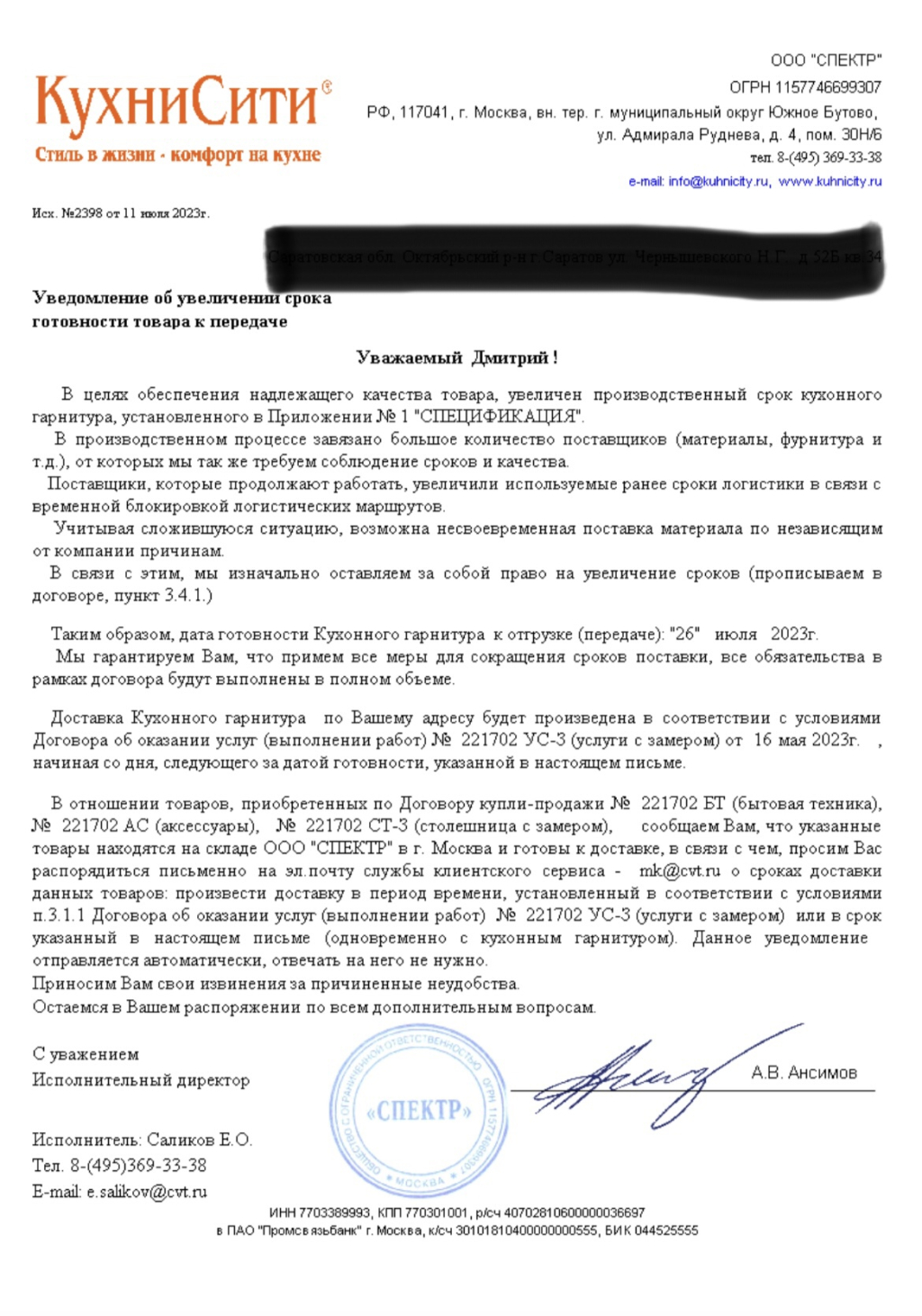 Кухни Сити - Обман. Кухню не везут. Кормят завтраками.