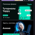 Отзыв о ​Yappy (Яппи) социальная сеть: Есть за что похвалить, но и поругать чуть можно