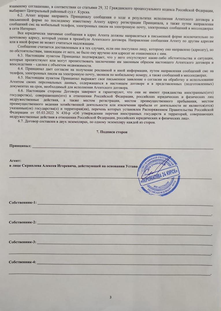 АН Перспектива24 - Мошенники.
