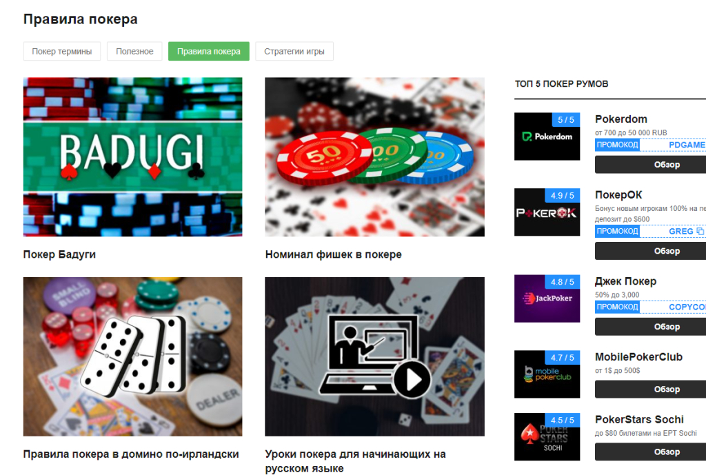 PokerOnlineRusCom.Biz - Полезные статьи о правилах покера