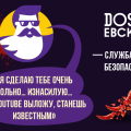 ДОСТАЕВСКИЙ ДОСТАВЛЯЕТ БОЛЬ