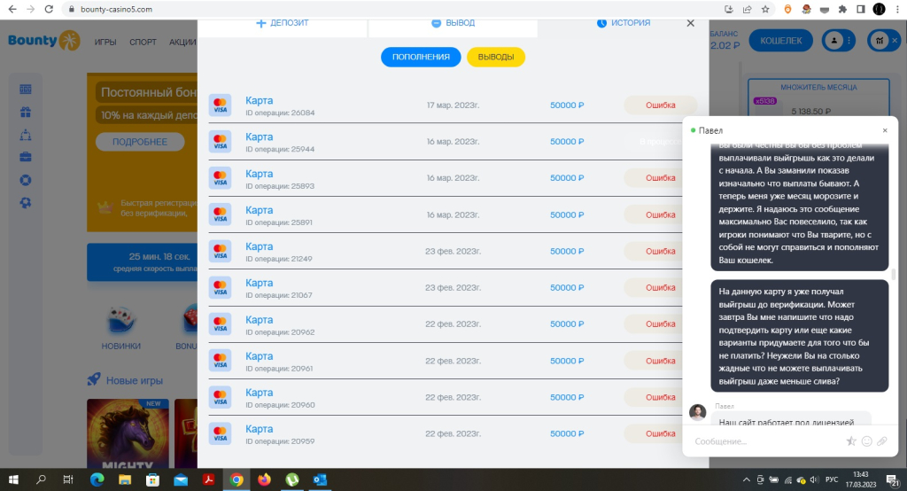 bounty-casino.com - Не казино, а мошенники без совести!!!
