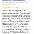 Новиков Н .В адвокат СПБ с хорошими связями в прокуратуре, в полиции, в судах