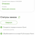 Отзыв о 5Post— федеральный логистический сервис: Одна из худших служб доставки