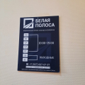 Отзыв о ООО "Белая Полоса": Спасибо за списание долга!