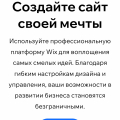 Отзыв о Wix конструктор сайтов: Фашики, нацики, шайтаны