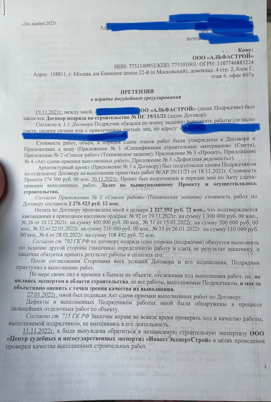 Строительная компания Кедр - Построили аварийный дом. Исправить нельзя никак.