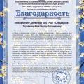 Благодарность