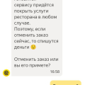 Худший сервис.