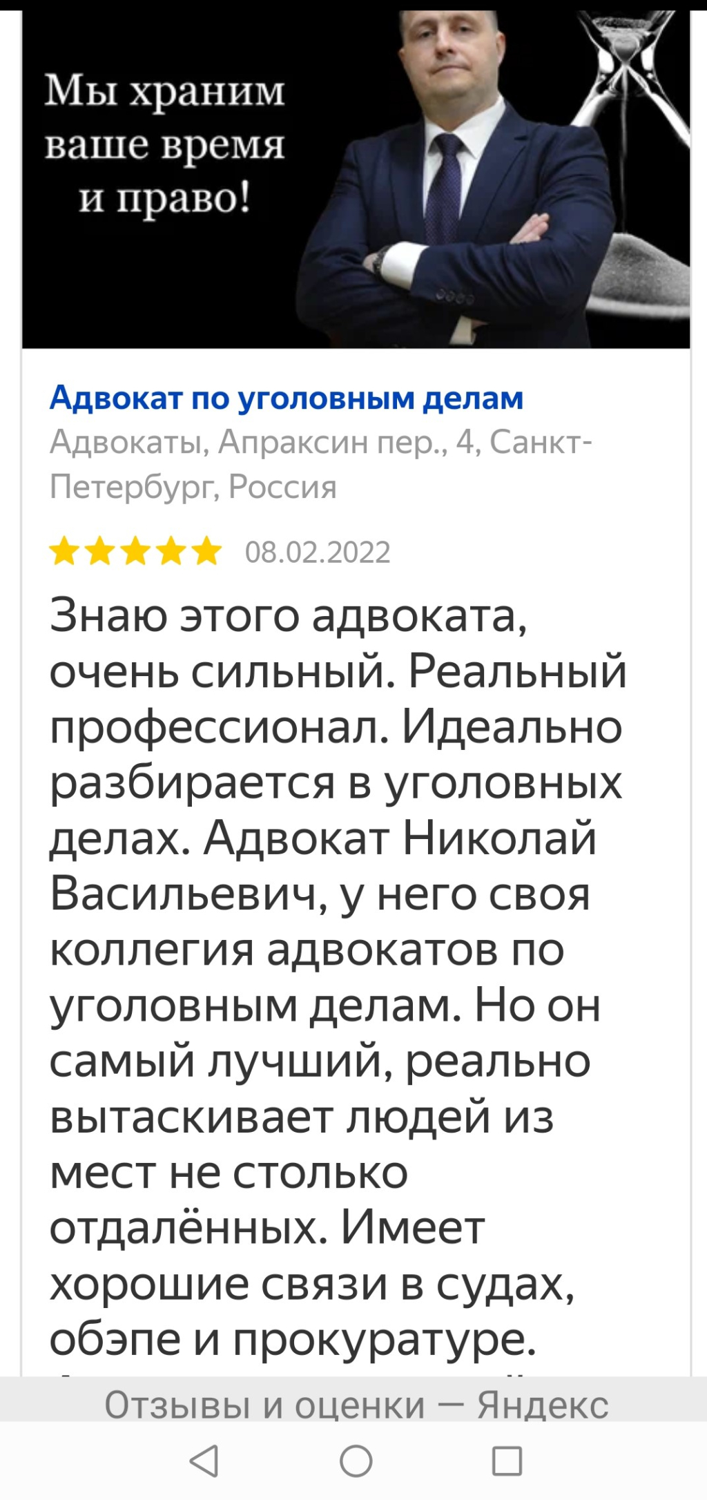 Услуги адвоката - Новиков Н .В адвокат СПБ с хорошими связями в прокуратуре, в полиции, в судах
