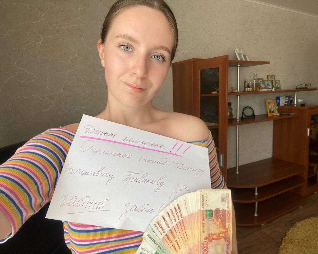 Правиков Денис Витальевич частный кредитор инвестор - Деньги получены!!!