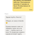 Яндекс Еда МОШЕННИКИ!!!