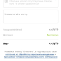 Обман со стоимостью доставки
