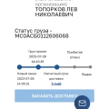 Отзыв о КИТ: Транспортная компания: Когда отдадите груз