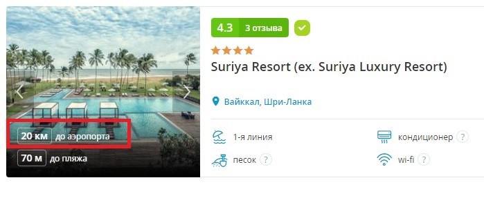 Travelata.ru - Введение в заблуждение при бронировании отеля