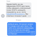 Не дают оформить полис ОСАГО для такси