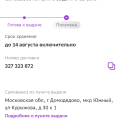 Отзыв о Сбермаркет: Я просто в шоке об этой компании