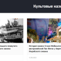 Тут все о культовых казино и не только