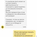 Минус репутация мировой компании