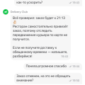 Отзыв о delivery-club.ru: Игнор от тех.поддержки
