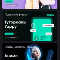 Отзыв о ​Yappy (Яппи) социальная сеть: Нравится это приложение