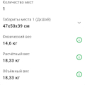 Задирают цены и непонятно рассчитывают габариты и вес