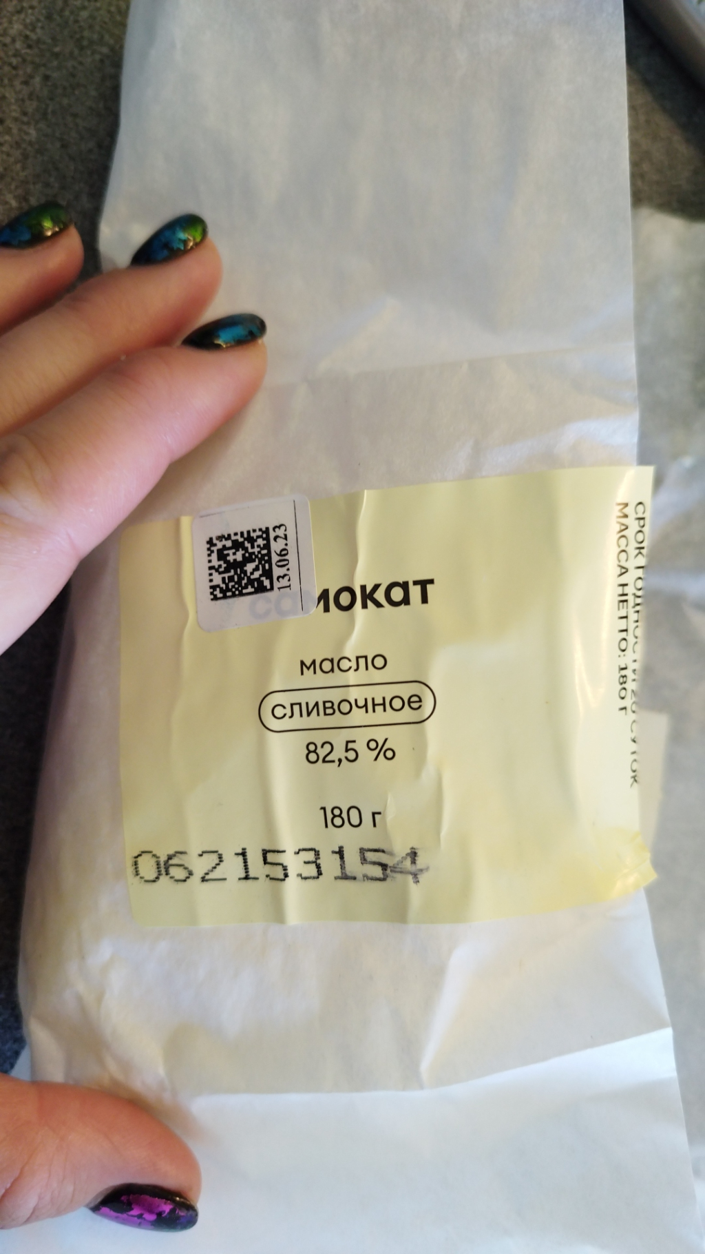 Доставка продуктов Самокат - Новый вид масла - масло с плесенью