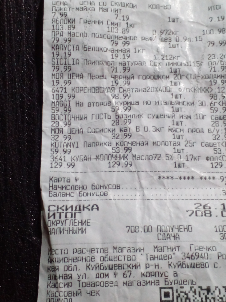 Компании АО Тандер-магнит - обман покупателей с. куйбышево ростовской обл. МАГНИТ