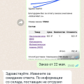 Заказ от 22 мая.