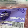 Отзыв о Лопатка свиная Слово мясника: Свежее мясо