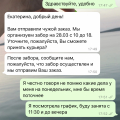 Ужасная доставка