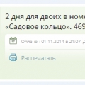 Запланировали с мужем поездку в Москву и Групон нам...