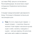 Питание в поезде дальнего следования.