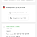 Отзыв о CDEK FORWARD: Если посылка потеряна,СДЭК вас кинет