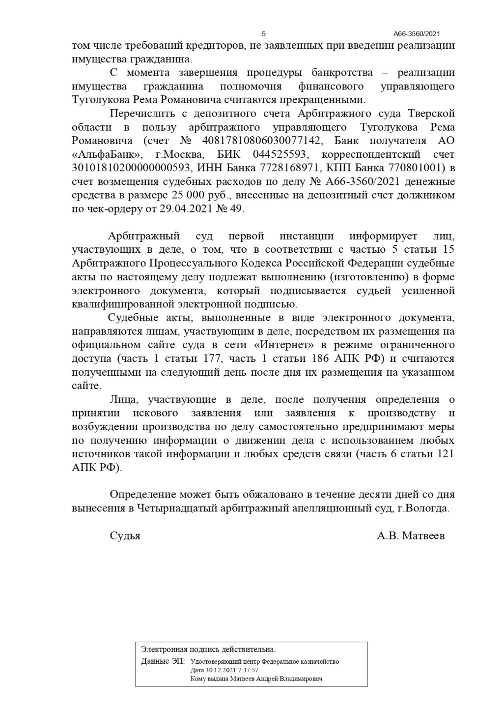 2ЛЕКС Банкротство физических лиц, списание долгов - Мое дело No А66-3560/2021 было закрыто в феврале 2022