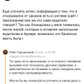 Отзыв о Яндекс Go: Заблокировали за отзыв