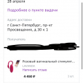 Прислали не тот товар