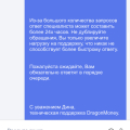 Отзыв о DragonMoney: Долгий ответ поддержки, жду уже 4 день.