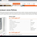 Бренд REHAU используют как приманку