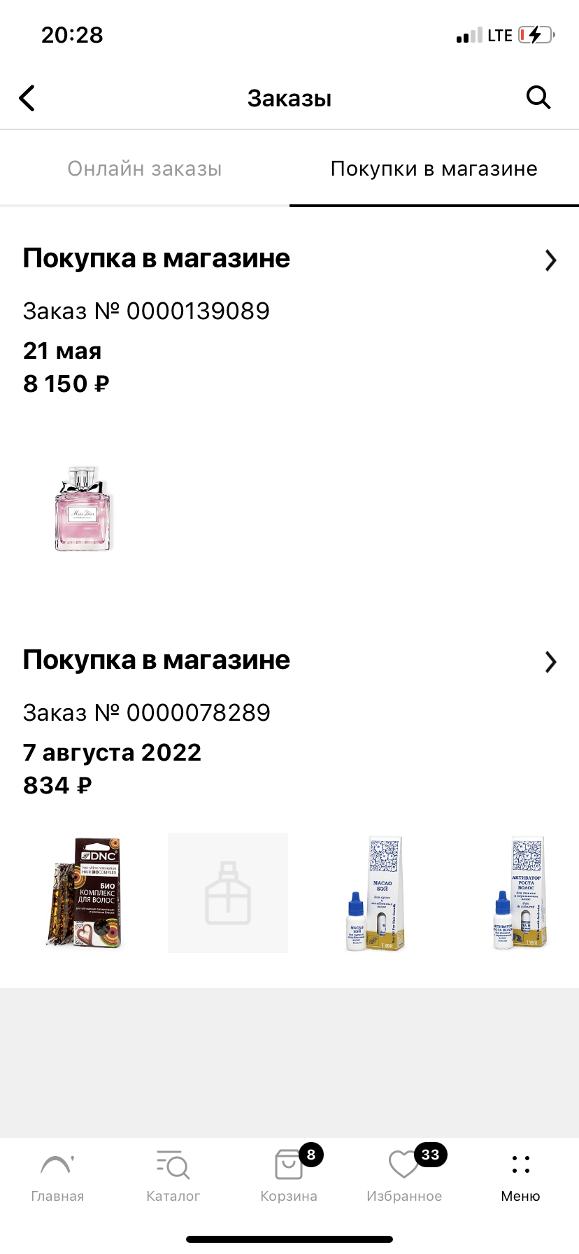 Летуаль - Никогда ничего там не покупайте