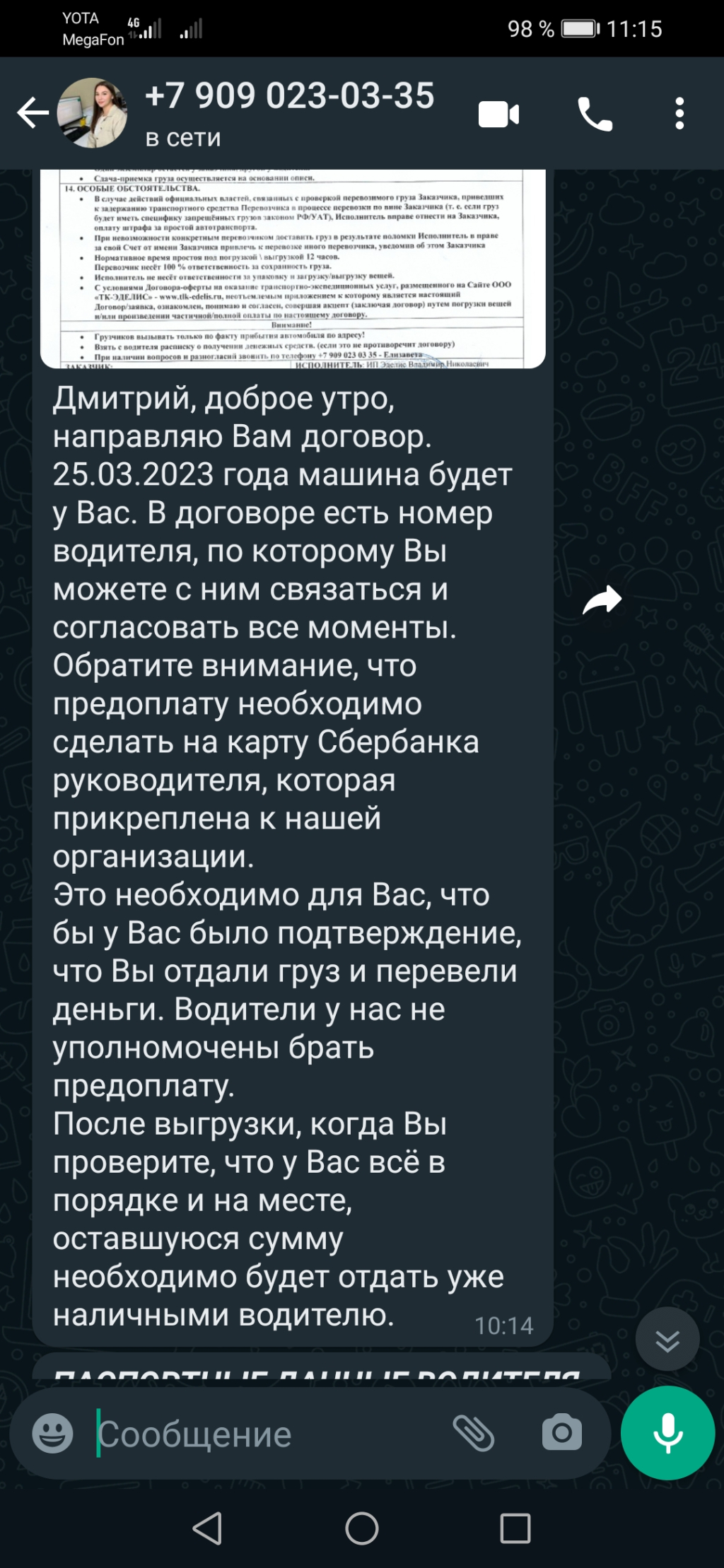 Транспортная компания Эделис - Эделис спасибо вам огромное